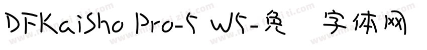 DFKaiSho Pro-5 W5字体转换